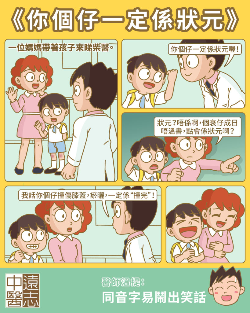 你個仔一定係狀元